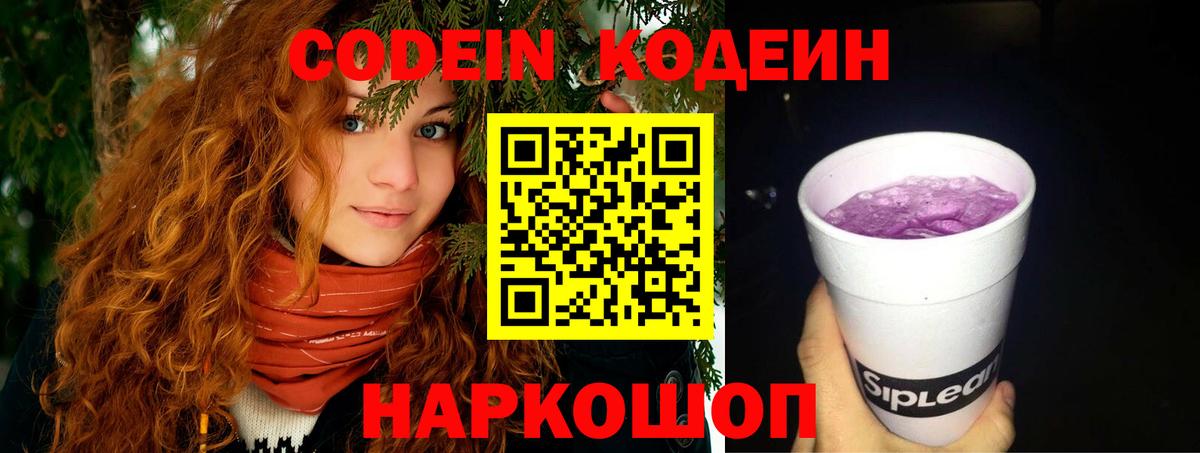 Майкоп  Кодеиновый сироп Lean напиток Lean (лин)  Вход с VPN 