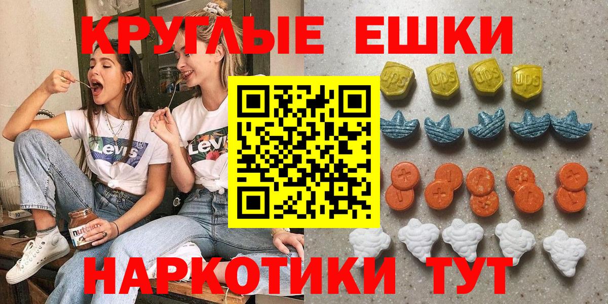 Экстази круглые  Вход с VPN  Майкоп 