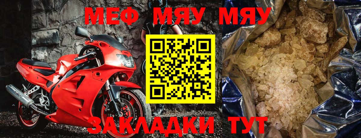 Меф мяу мяу Майкоп